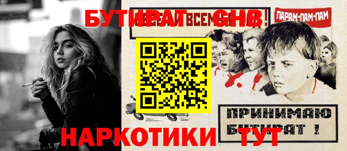 БУТИРАТ  Вход с VPN  Красный Сулин  Бутират жидкий экстази 
