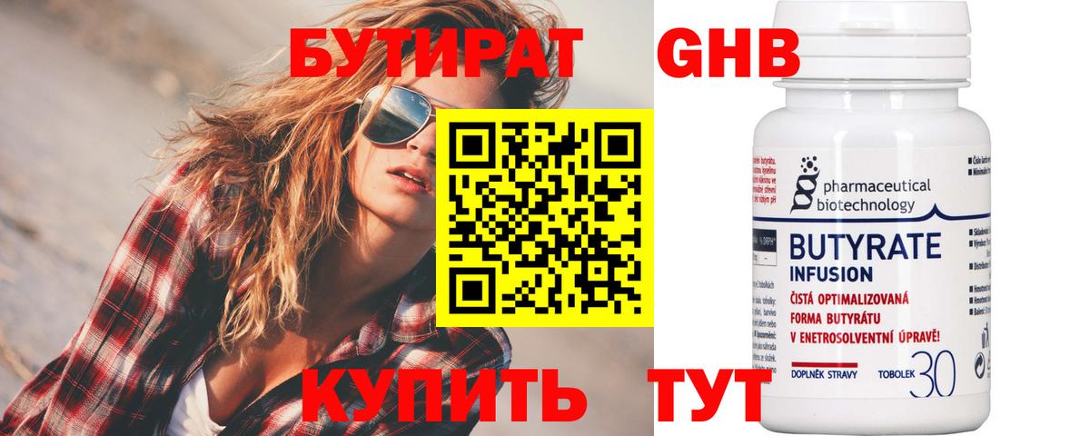 Бутират оксана Красный Сулин