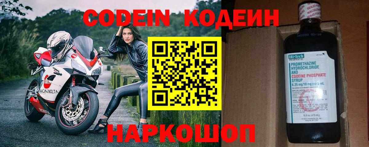 Codein напиток Lean (лин) Красный Сулин