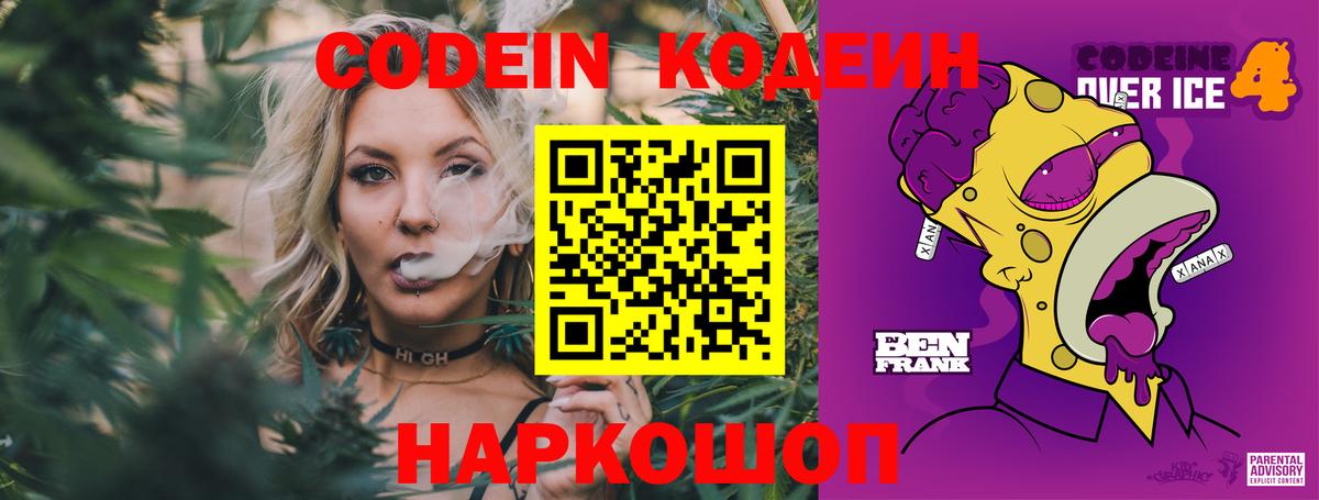 Кодеин Purple Drank  Кодеиновый сироп Lean напиток Lean (лин)  Вход с VPN  Красный Сулин 