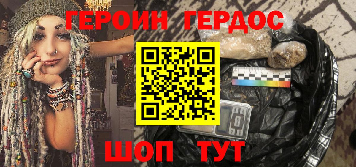 Героин Heroin Красный Сулин